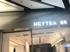 门面-喜茶(永旺梦乐城店)