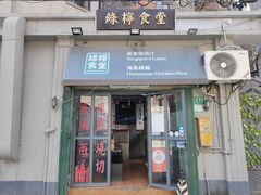 门面-绿柠食堂(北外滩店)