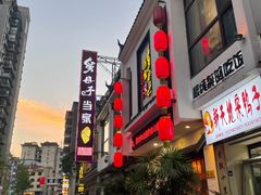 门面-帅巴人·舅母子当家(硒都茶城店)