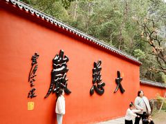-大慈岩风景区