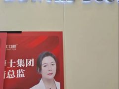 -牙博士口腔品牌连锁(杨浦店)