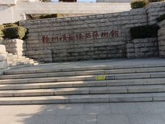 -徐州汉画像石艺术馆