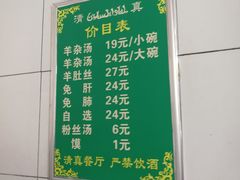 -老李家杂肝汤(回民街店)