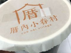 -厝内小眷村(新北万达店)