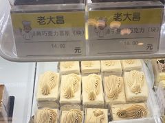 -老大昌(淮海中路店)