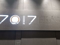 -7017浙菜•建德味(中财店)