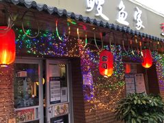 门面-鳗鱼家·深夜食堂(军博店)