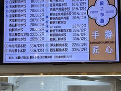 -饺子季水饺餐厅(新市街店)