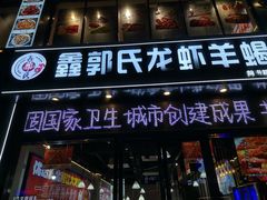 -鑫郭氏·南昌20年大排档(红谷滩旗舰店)