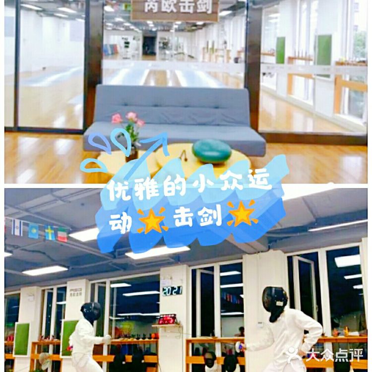 超优雅的小众运动――击剑运动[爱心]