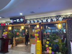 门面-一把骨(盐市口店)