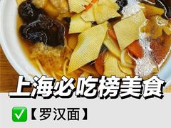 -龙华素斋(龙华路店)