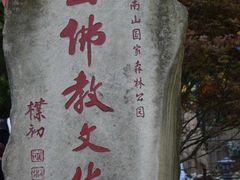 -终南山南五台景区