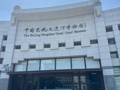 -中国京杭大运河博物馆