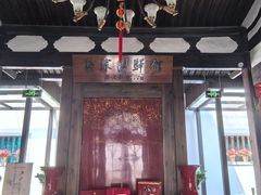 -聚春园驿馆(福州三坊七巷店)