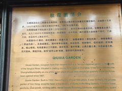 -秋霞圃