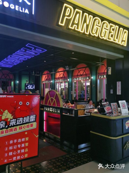 胖哥俩肉蟹煲(龙德广场店)图片
