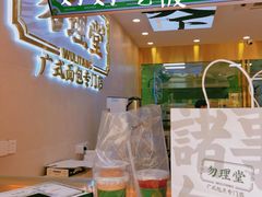招牌酥皮蛋挞-勿理堂(西村店)