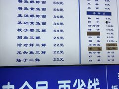 -木木鲜海鲜面(天一店)