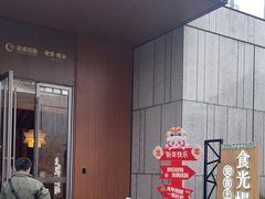 -食光慢宴·安吉土菜馆