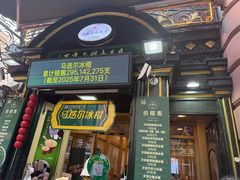 -老昌春饼(中央大街店)