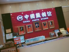 -中国照相馆(清河万象汇店)