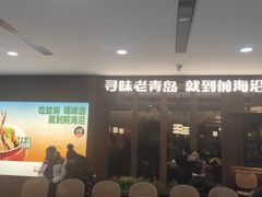 -前海沿·青岛菜(大拇指广场石老人店)