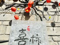 -恋乡太行水镇