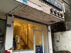 门面-布朗尼西饼(粮道街店)