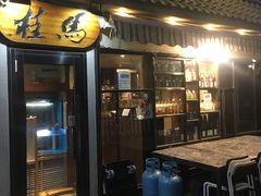 门面-桂马·日本料理·海胆·海鲜饭·酒场(民主广场店)