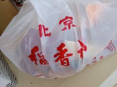 -北京稻香村(花市店)