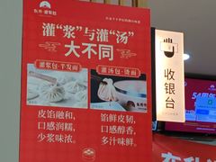 -东升灌浆包(辛庄街总店)