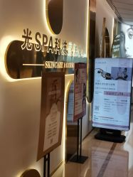 -光SPA科技美肤