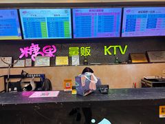 -糖果KTV(首创大厦店)