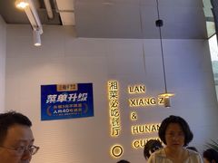 -兰湘子·湘菜小炒(长安万科广场店)