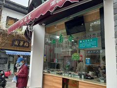 -江南春(中山中路店)