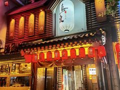 -鸟泉居酒屋·烧鸟·酒馆(百子湾店)