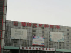 -锦绣大地批发市场-B座