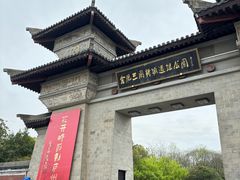 -合肥三国新城遗址公园