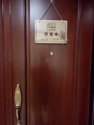 点击看大图 门面-FACE·日本小颜矫正美容整骨サロン