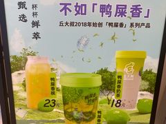-丘大叔柠檬茶(来福士广场分店)
