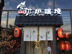 门面-萤初高端日料王(曲江银泰店)