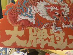 -南京大牌档(龙江新城市广场店)