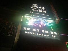 -浙食逅·弄虾·融合菜·小龙虾(双城国际店)