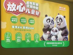 -眉州东坡·熊猫主题餐厅(枫蓝店)