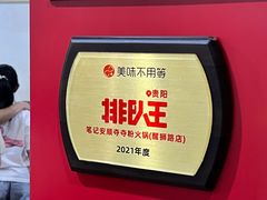 -笔记安顺夺夺粉火锅