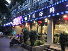 门面-蜀皇·菌汤鲜黄牛肉汤锅(宽窄巷子店)