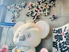 -了不起的考拉咖啡店(高新店)