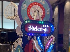 -清远熹乐谷温泉度假酒店