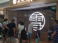 等位区-上关雪東北菜(中房金谊店)
